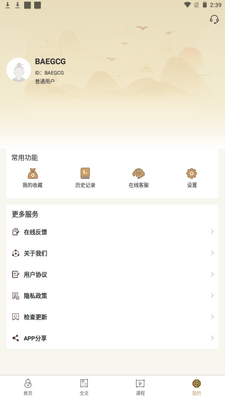 黄帝内经查阅通app手机安卓版截图1