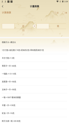 黄帝内经查阅通app手机安卓版截图0