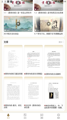 黄帝内经查阅通app手机安卓版截图6