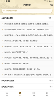 黄帝内经查阅通app手机安卓版截图2