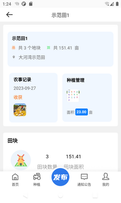 中科粮安手机客户端截图1
