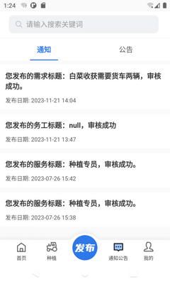 中科粮安手机客户端截图2