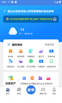 中科粮安手机客户端截图4