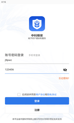 中科粮安手机客户端截图3