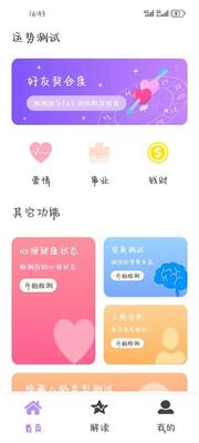 宫神星app手机安卓版截图0