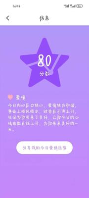 宫神星app手机安卓版截图4
