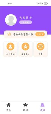 宫神星app手机安卓版截图1
