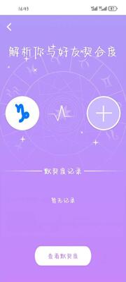 宫神星app手机安卓版截图3