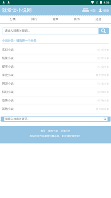 就爱谈小说网app手机安卓版截图1
