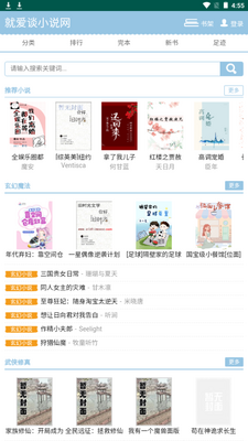 就爱谈小说网app手机安卓版截图5