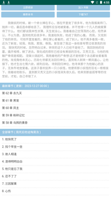 就爱谈小说网app手机安卓版截图2