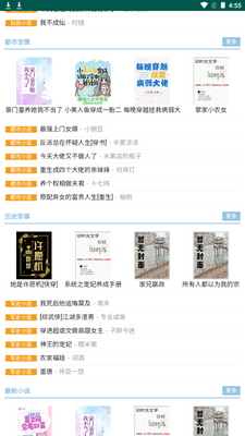 就爱谈小说网app手机安卓版截图4