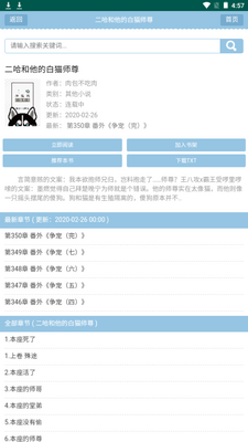 就爱谈小说网app手机安卓版截图3