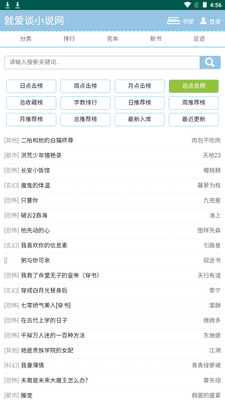 就爱谈小说网app手机安卓版截图0