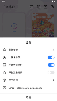 千本笔记免费vip版截图4