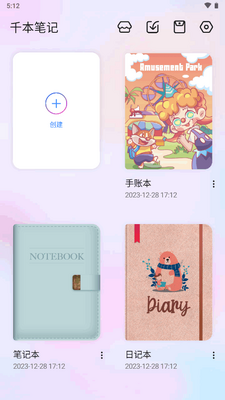 千本笔记免费vip版截图5