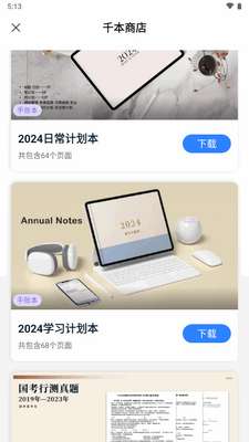 千本笔记免费vip版截图1
