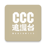 CCC追漫台app手机最新版