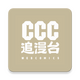 CCC׷��̨app�ֻ����°�2.4.13 �ٷ���