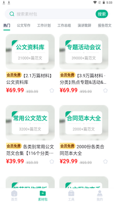 �����ز�app�ֻ������ؽ�ͼ5