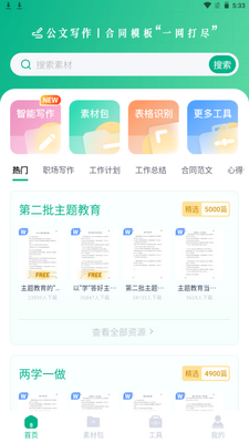 �����ز�app�ֻ������ؽ�ͼ4