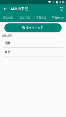 m3u8��Ƶ������2026���°��ͼ0