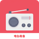 FM�㲥��̨������app�ֻ��ٷ���1.28���°�