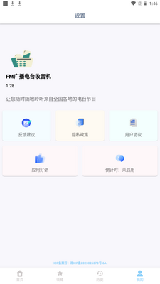 FM广播电台收音机app手机官方版截图4