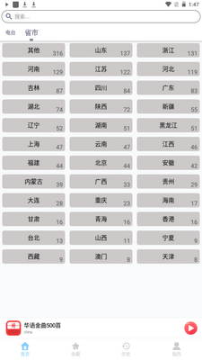 FM广播电台收音机app手机官方版截图0