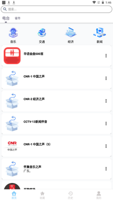FM广播电台收音机app手机官方版截图5