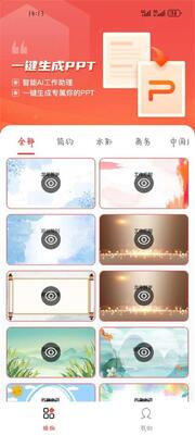 爱做PPTapp手机官方版截图0
