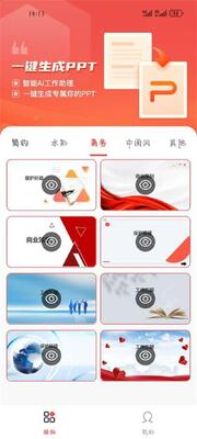 爱做PPTapp手机官方版截图1