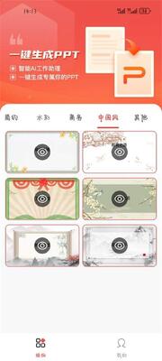 爱做PPTapp手机官方版截图4