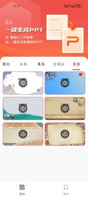 爱做PPTapp手机官方版截图2