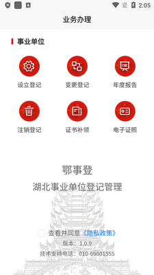 ��ҵ��λ�Ǽ�(���µ�)app�ٷ����ͼ2