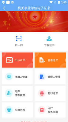 ��ҵ��λ�Ǽ�(���µ�)app�ٷ����ͼ4