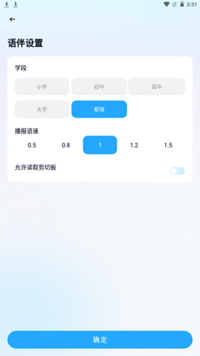 我要说英语app安卓官方版截图3