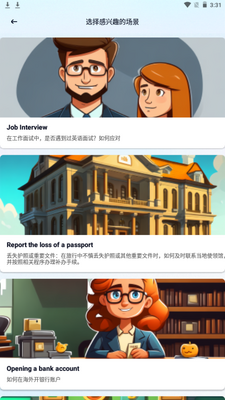我要说英语app安卓官方版截图1