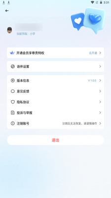 我要说英语app安卓官方版截图2