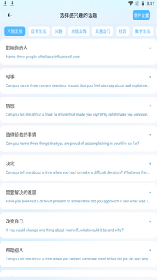 我要说英语app安卓官方版截图4