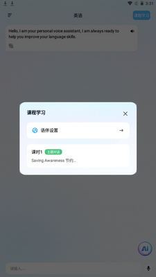 我要说英语app安卓官方版截图5