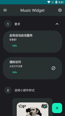 ����С����app(Music Widget)��ͼ3