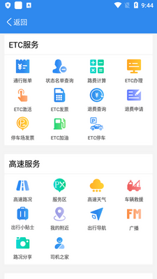 湖南高速通官方版截图1