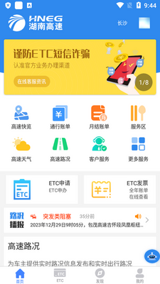 湖南高速通官方版截图4