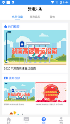 湖南高速通官方版截图2