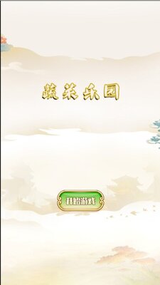 �߲���԰��׿���°��ͼ0