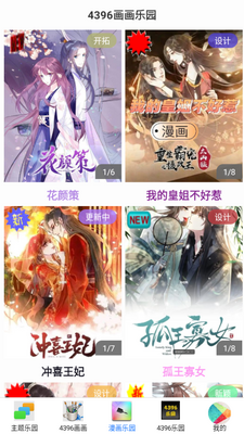 4396��԰app��ͼ1