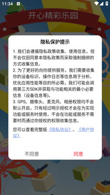 4396��԰app��ͼ3