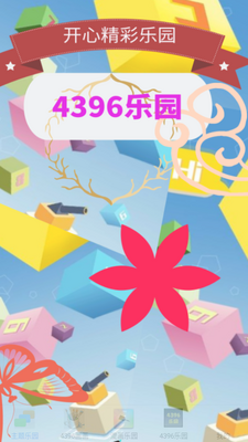 4396��԰app��ͼ2