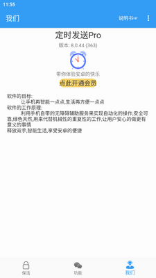 定时消息发送app最新版截图2